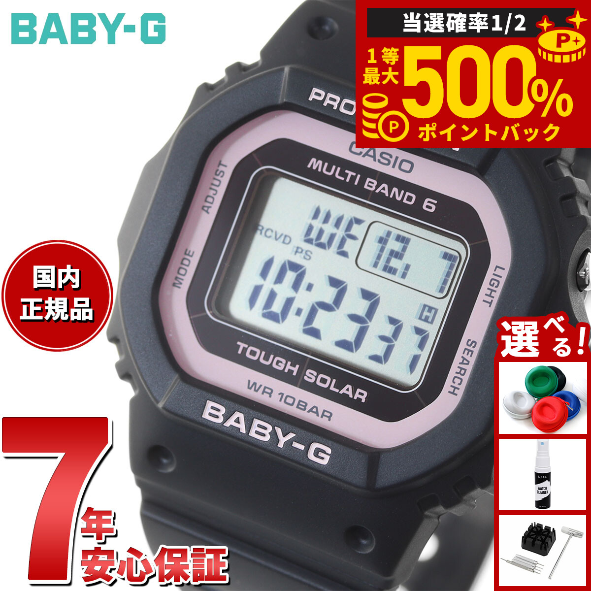 未使用 カシオ ベビージー タフソーラー 電波時計 BGD-5650-1BJF 楽天市場】カシオ ベビーG 電波 ソーラー ホワイト BGD-5650-7JF CASIO