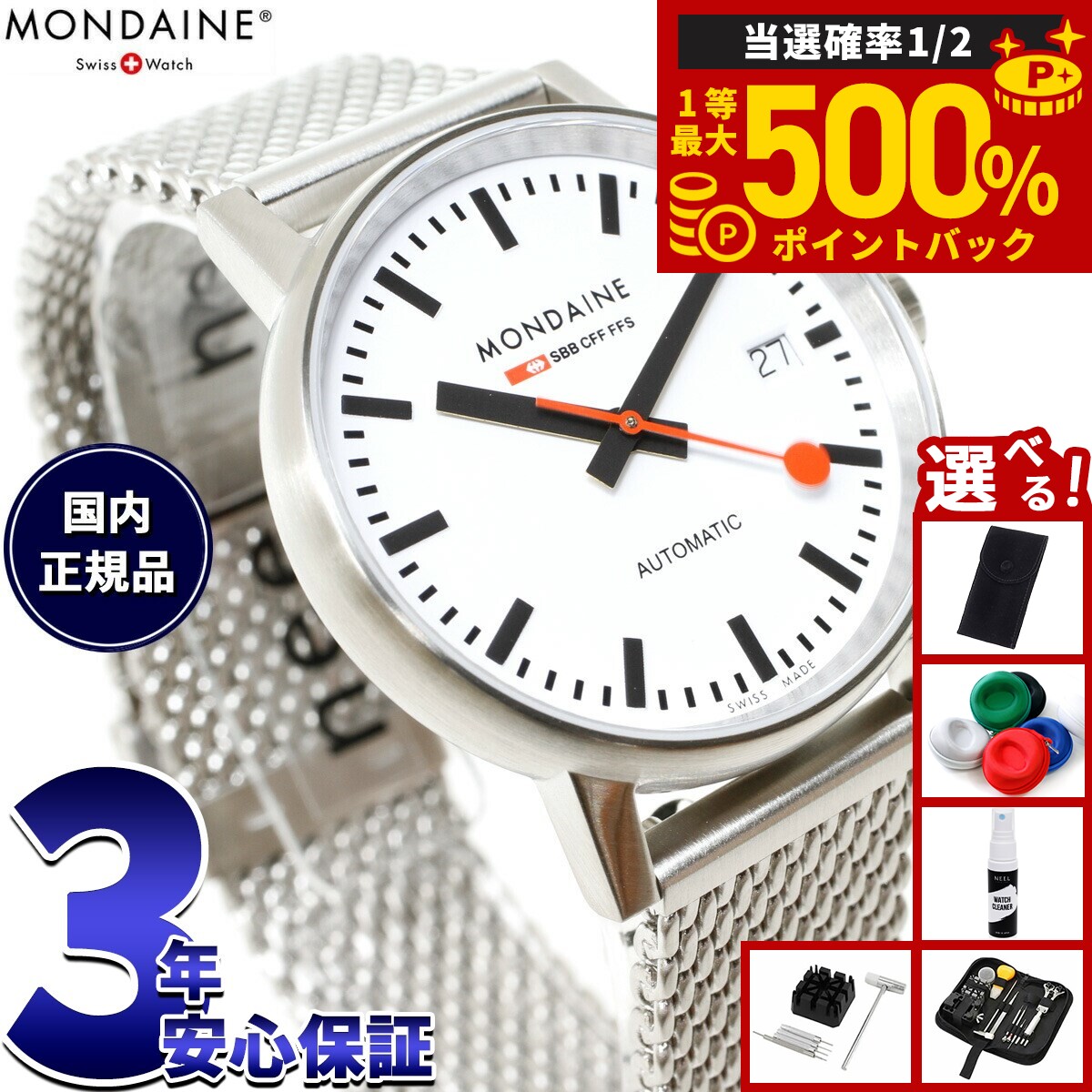 新品同様 モンディーン EVO2 MSE.35610.SM MONDAINE imgrc0096433938.jpg