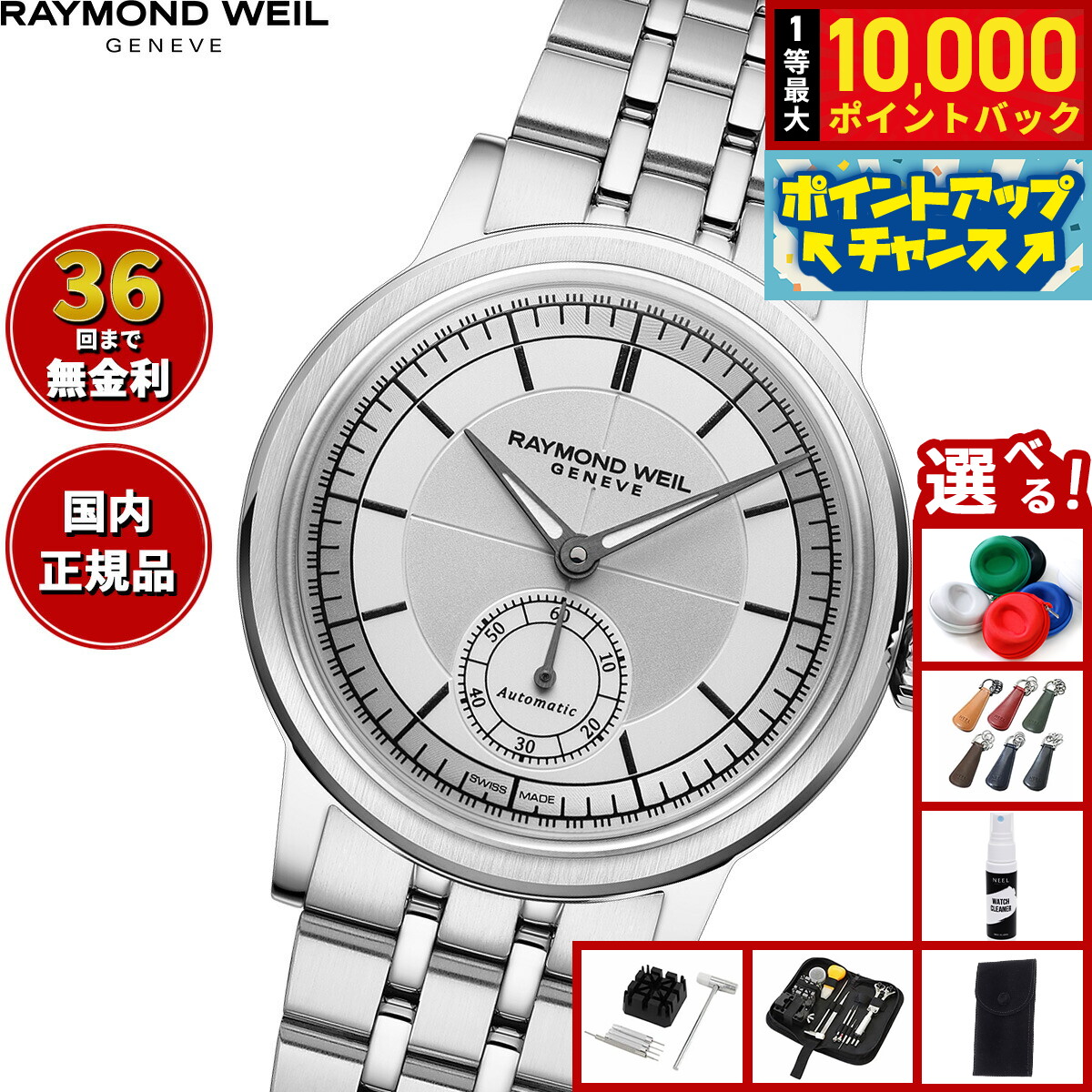 楽天市場】レイモンド ウィル RAYMOND WEIL メンズ 腕時計 9808