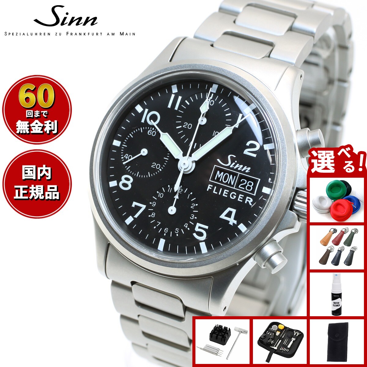 楽天市場】【選べるノベルティー付き】【60回分割手数料無料！】Sinn