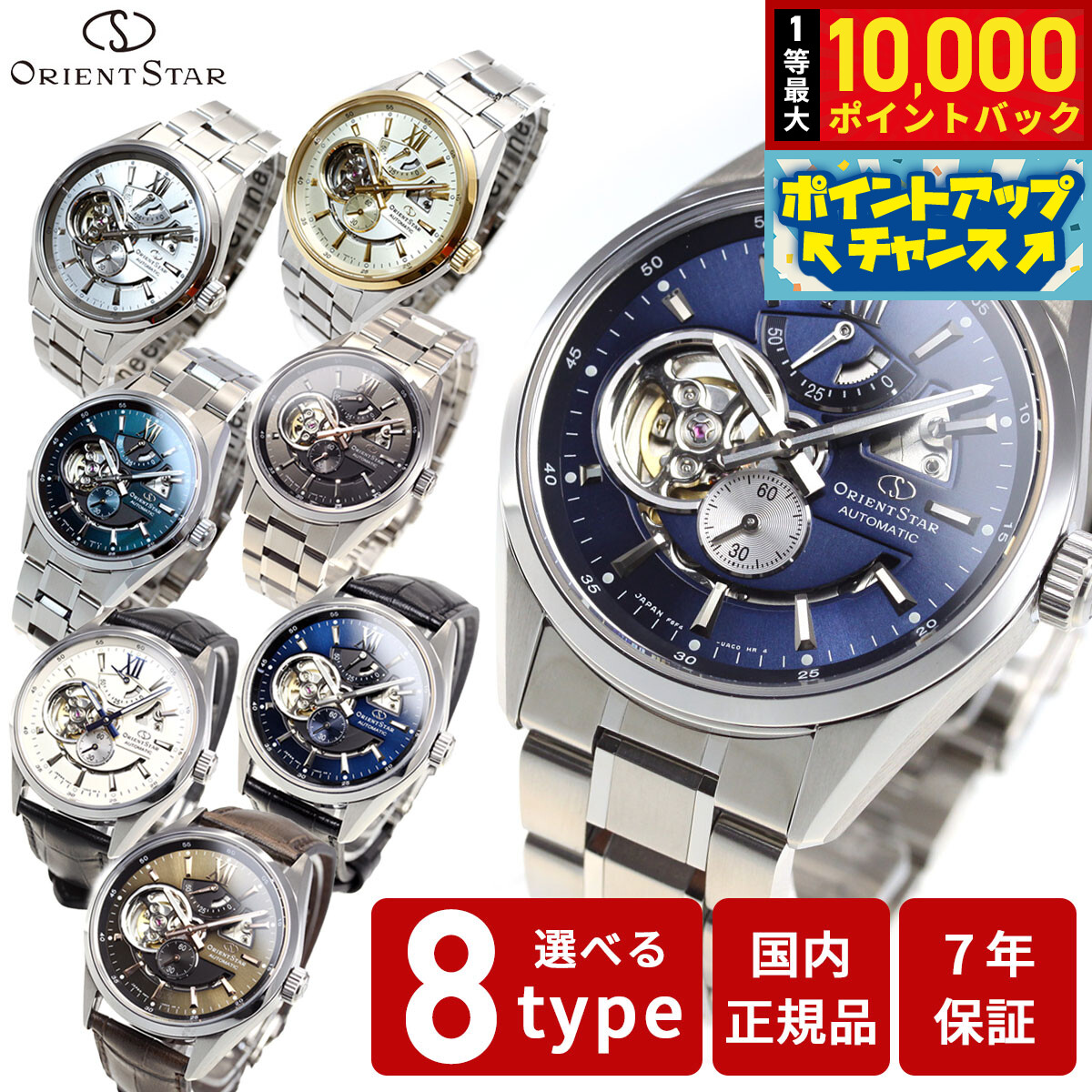 楽天市場】【イメージ違いも90日間は返品OK！】オリエントスター