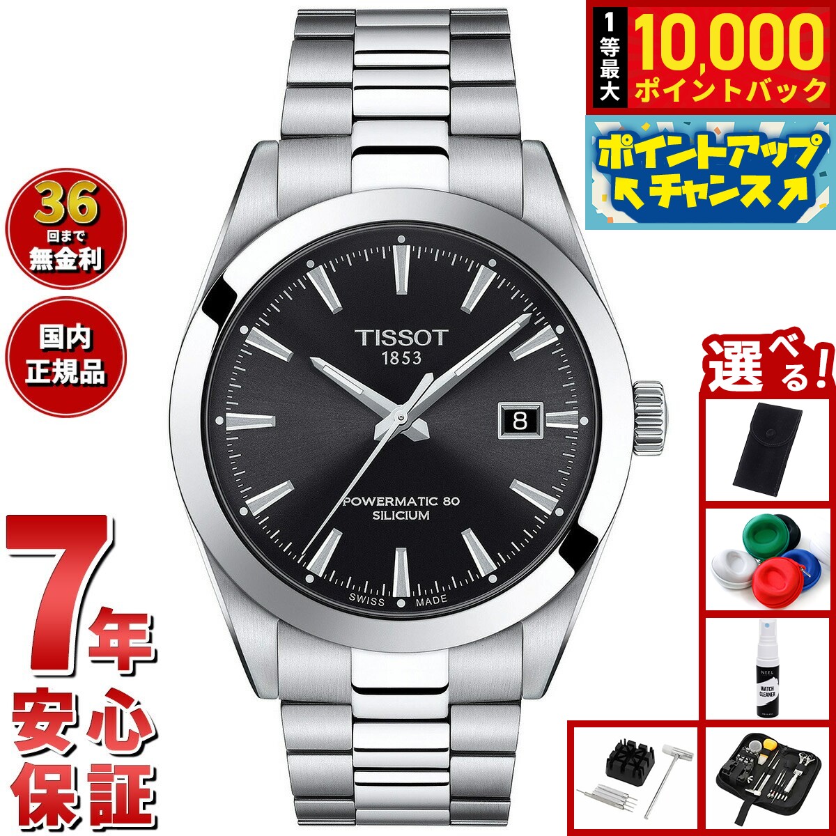 TISSOT POWERMATIC 80 SILICIUM 自動巻き時計 楽天市場】スイス製Tissot ティソ ジェントルマン パワーマティック80