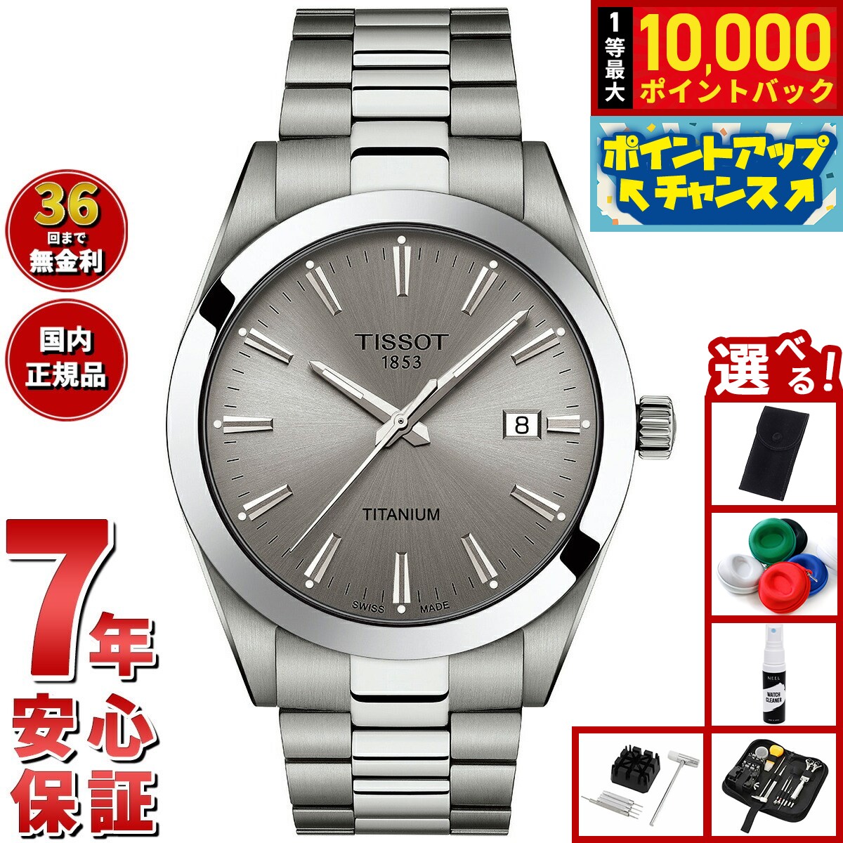 TISSOT 腕時計2本 楽天市場】【最大2000円OFFクーポン！＆店内ポイント最大56倍！本日