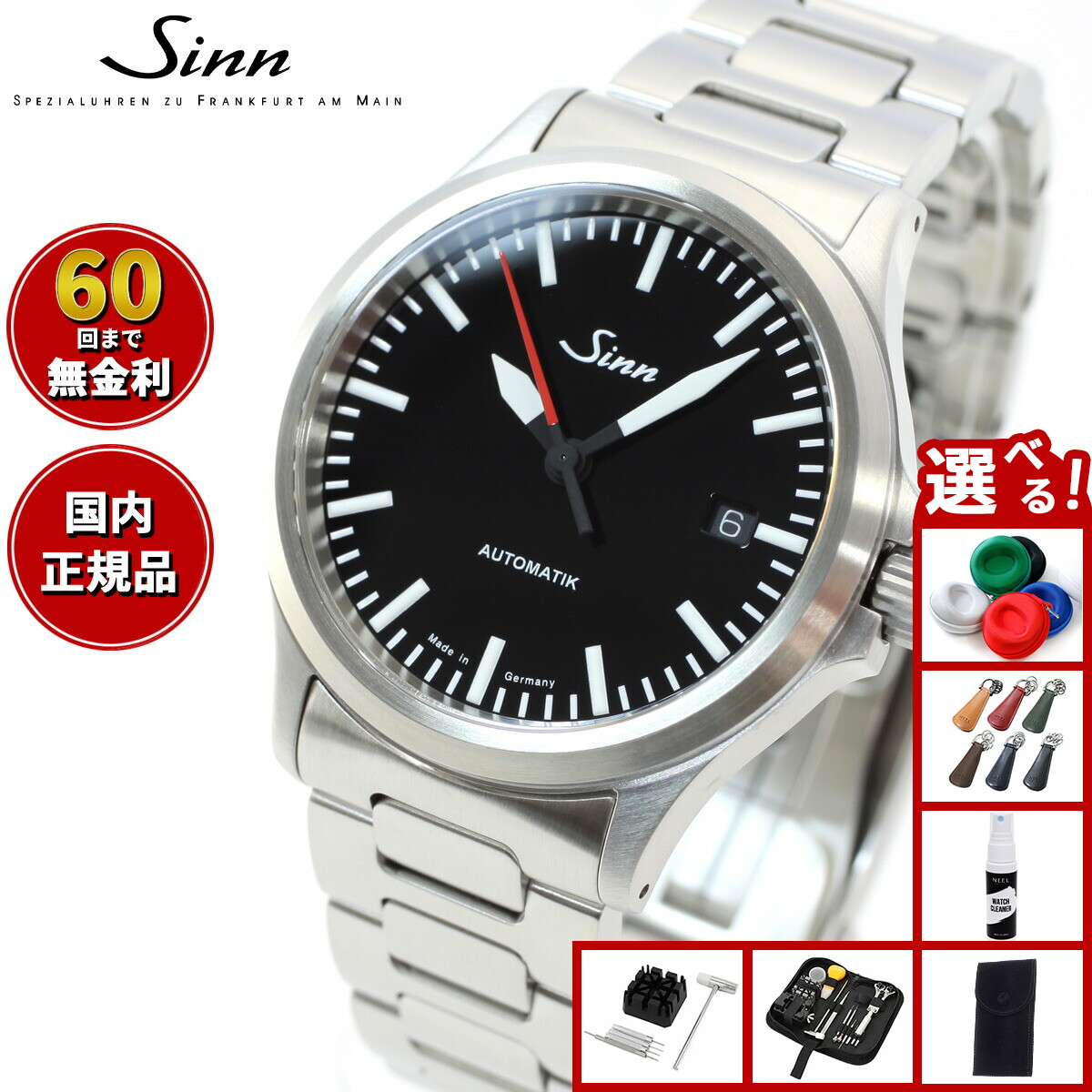 楽天市場】【選べるノベルティー付き】【60回分割手数料無料！】Sinn