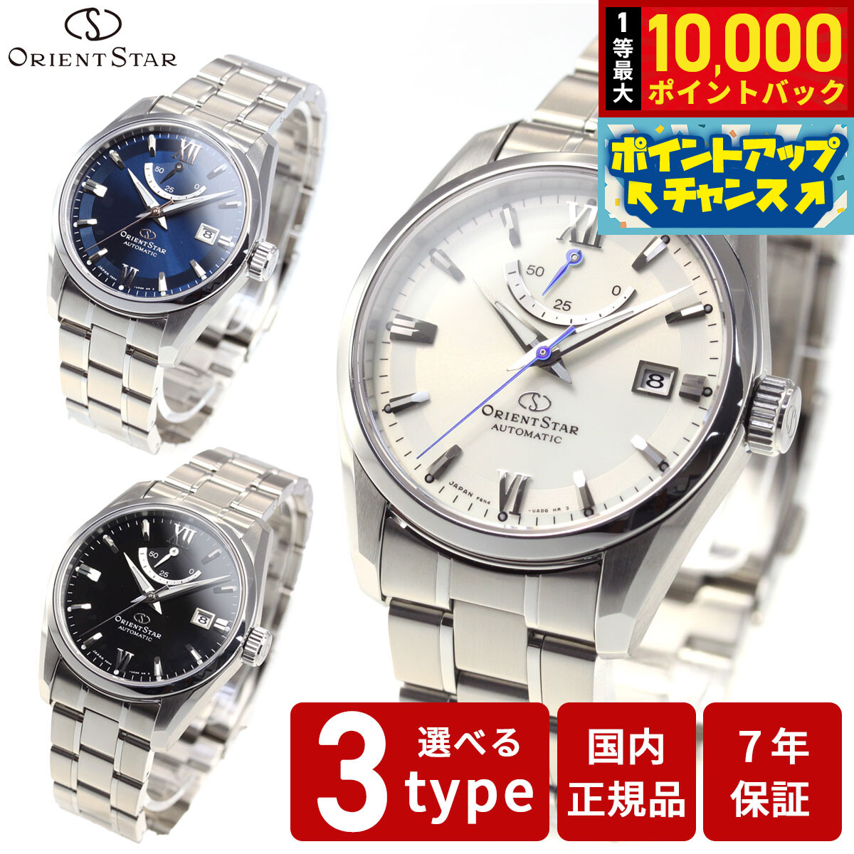 楽天市場】【イメージ違いも90日間は返品OK！】オリエントスター