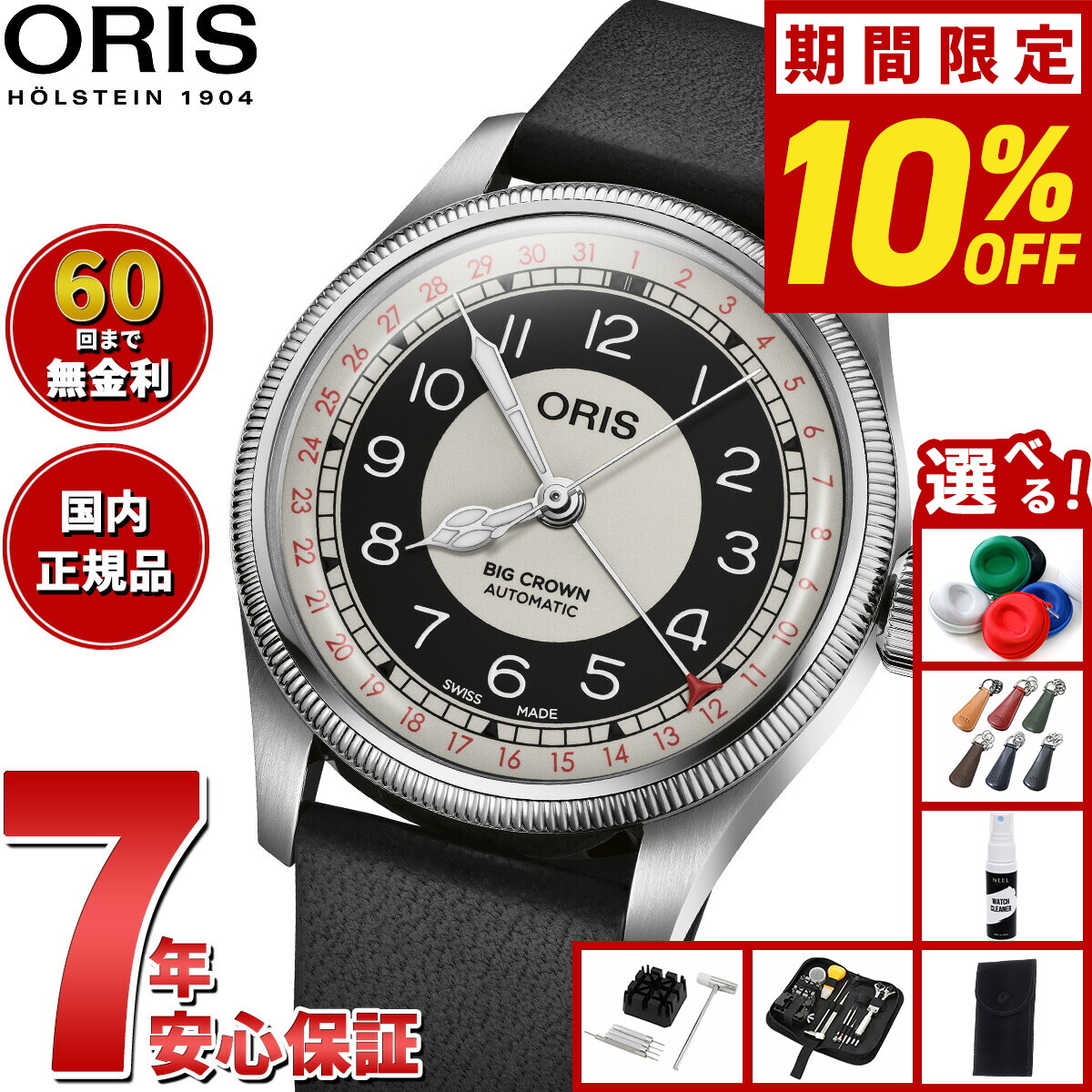 楽天市場】スイス製ORIS オリス Big Crown Pointer Dateビッグクラウン