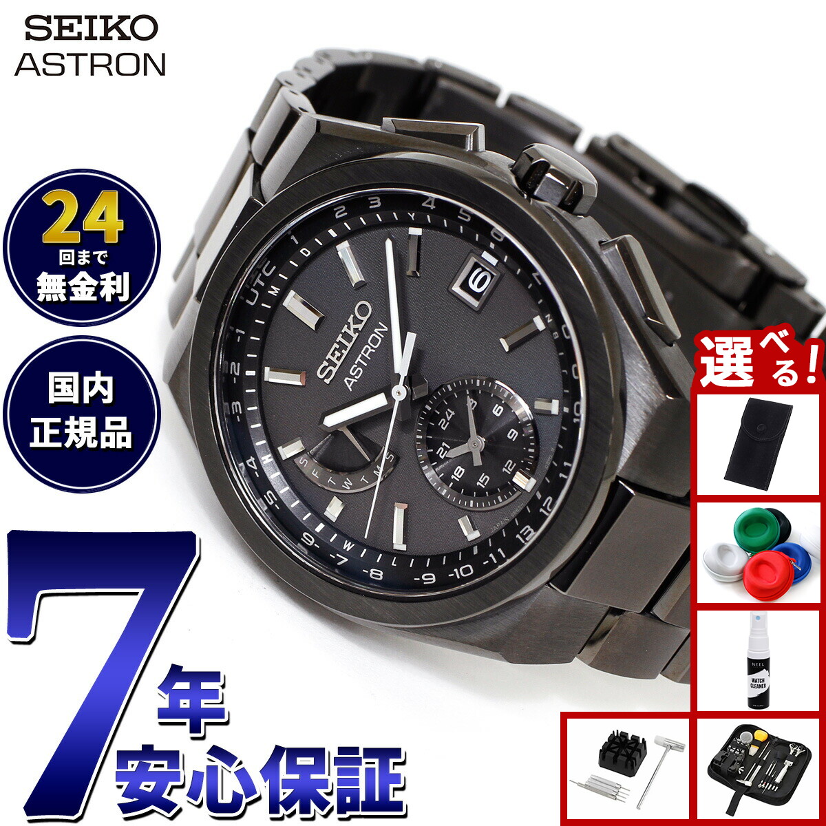 楽天市場】【ノベルティプレゼント】SEIKO セイコー ASTRON アストロン