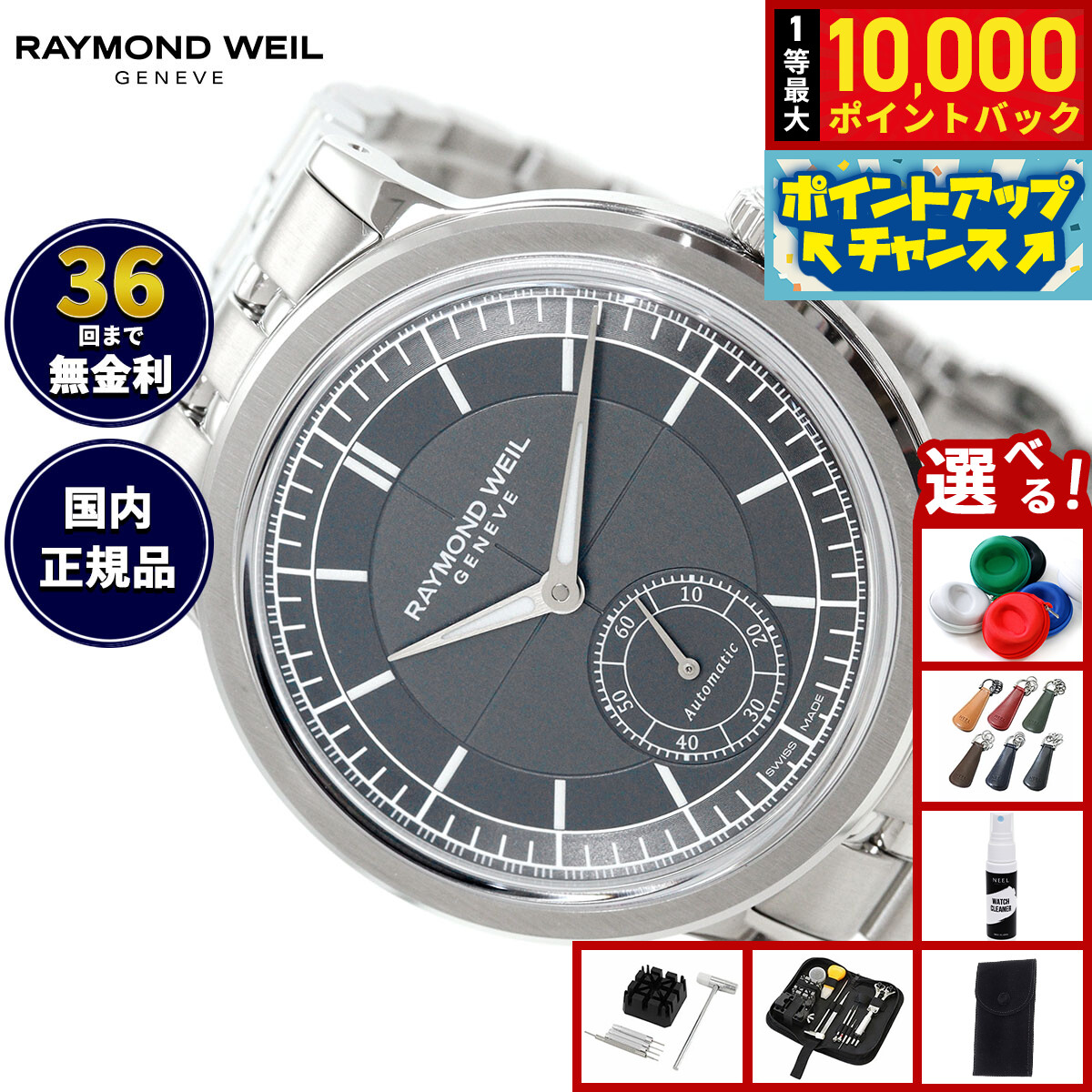 【抽選で最大10000ptバック！4/15限定！】【選べるノベルティー付き】レイモンド ウェイル RAYMOND WEIL ミレジム MILLESIME 腕時計 メンズ 自動巻き 2930-ST-60001 レイモンドウィル