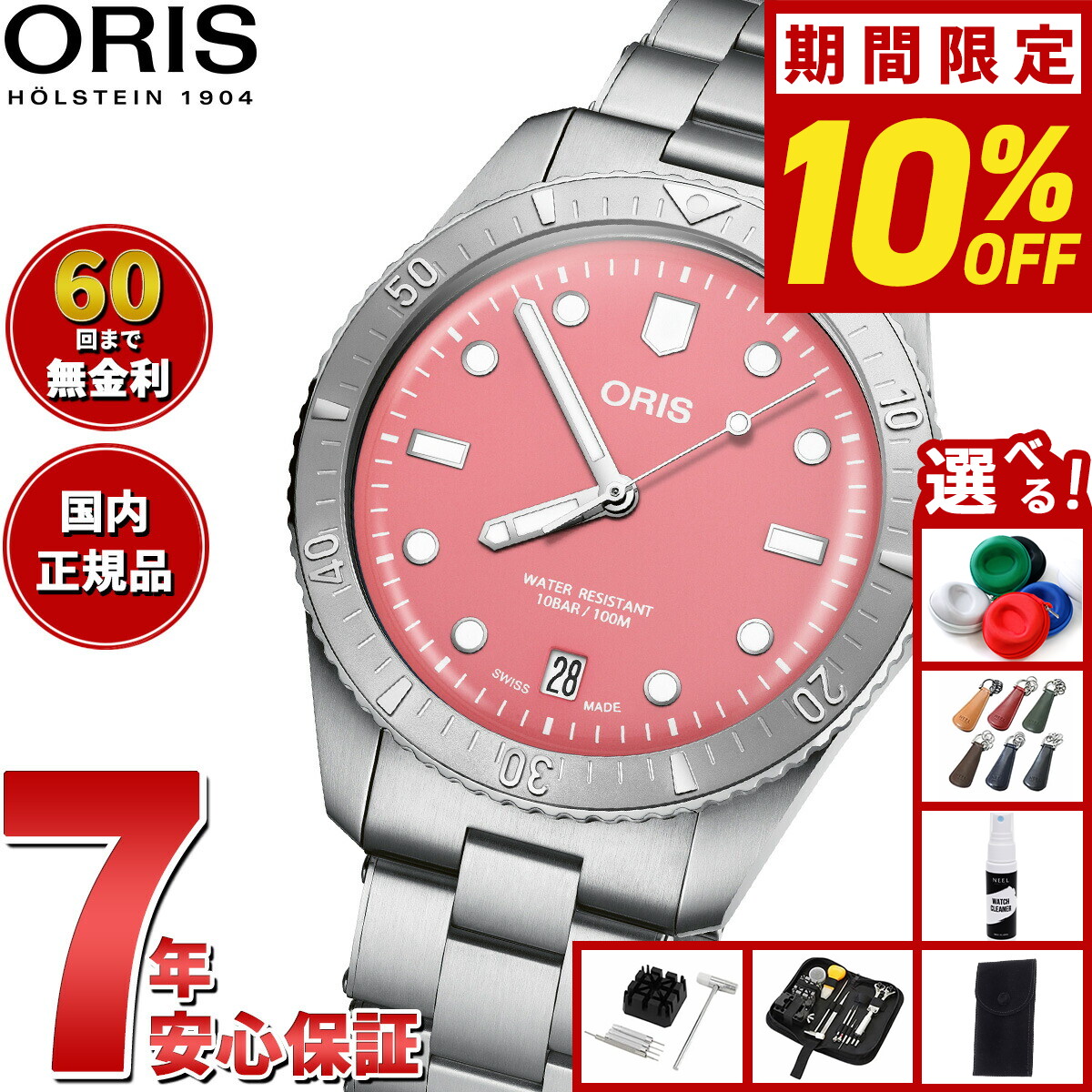 【抽選で最大10000ptバック！4/15限定！】【選べるノベルティー付き】【60回分割手数料無料！】オリス ORIS ダイバーズ65 コットンキャンディ 腕時計 メンズ レディース 自動巻き 01 733 7771 4058-07 8 19 18