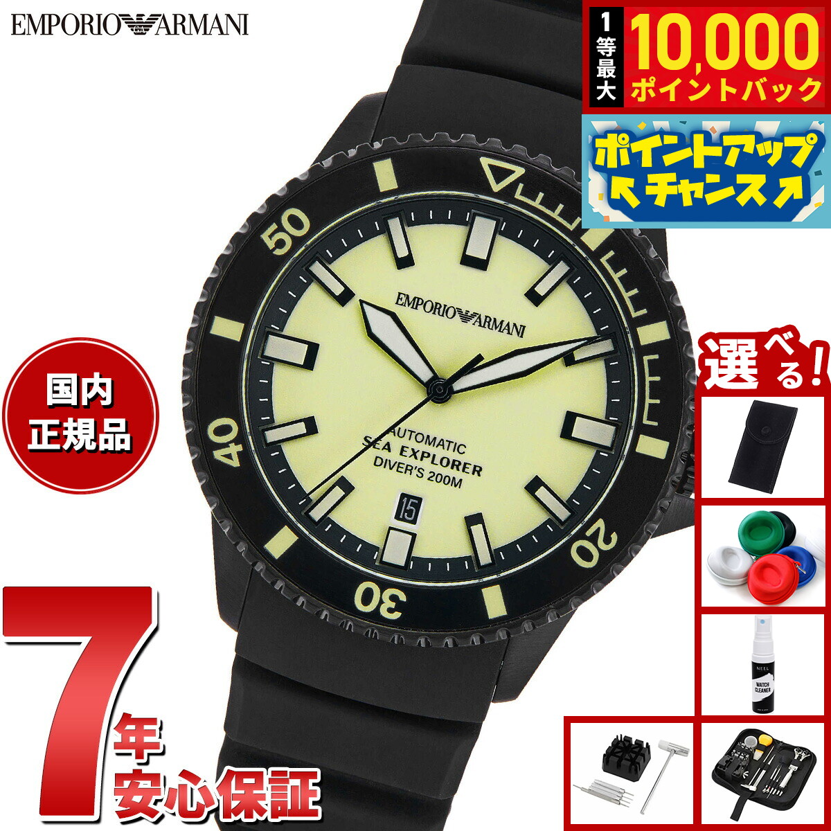 【抽選で最大10000ptバック!4/15限定!】【選べるノベルティー付き】エンポリオアルマーニ EMPORIO ARMANI 腕時計 メンズ 自動巻き ダイバーズ オートマティック SEA EXPLORER ブラック ステンレススチールウォッチ AR60085【2025 新作】