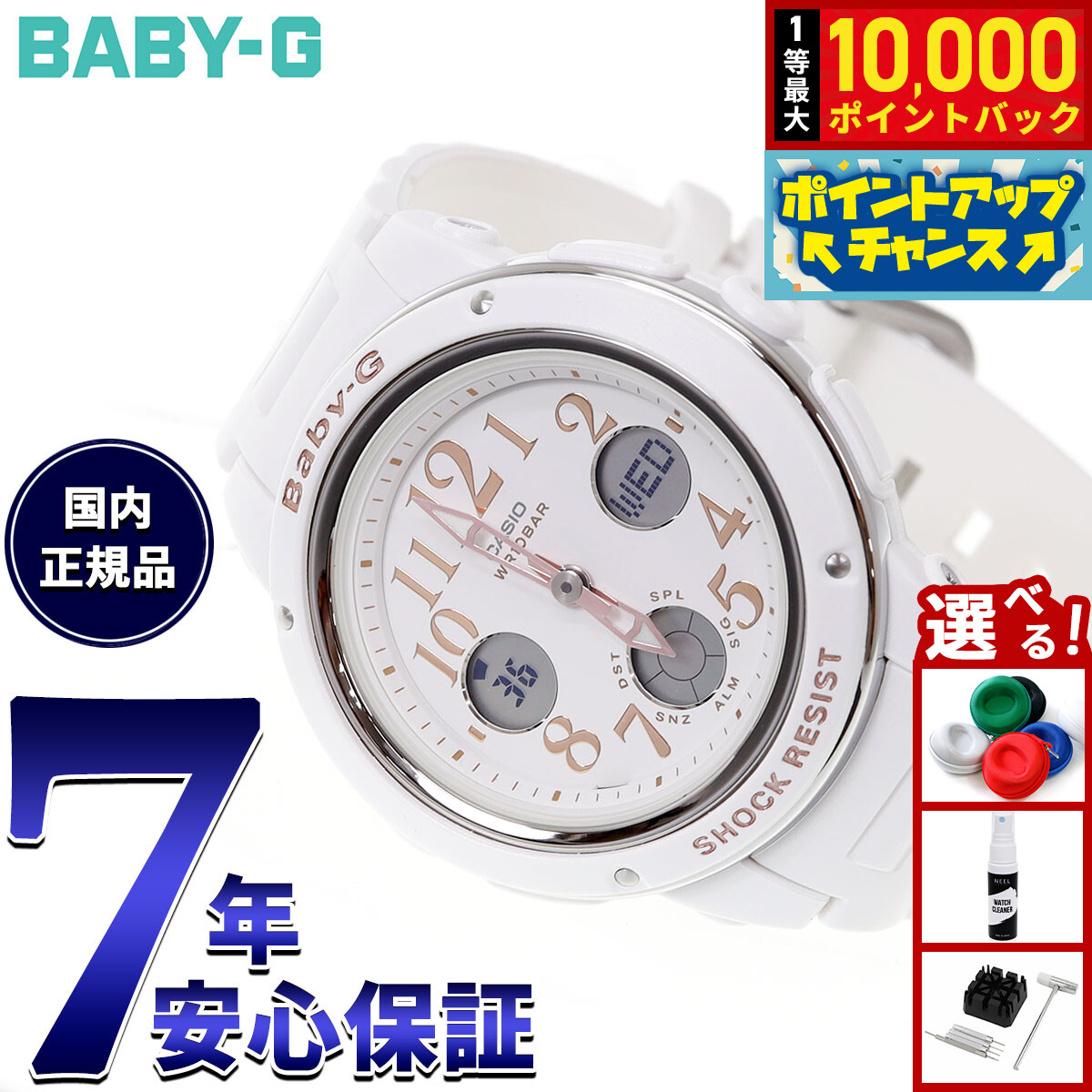 【抽選で最大10000ptバック！4/15限定！】CASIO BABY-G カシオ ベビーG 腕時計 レディース ホワイト アナデジ BGA-150EF-7BJF