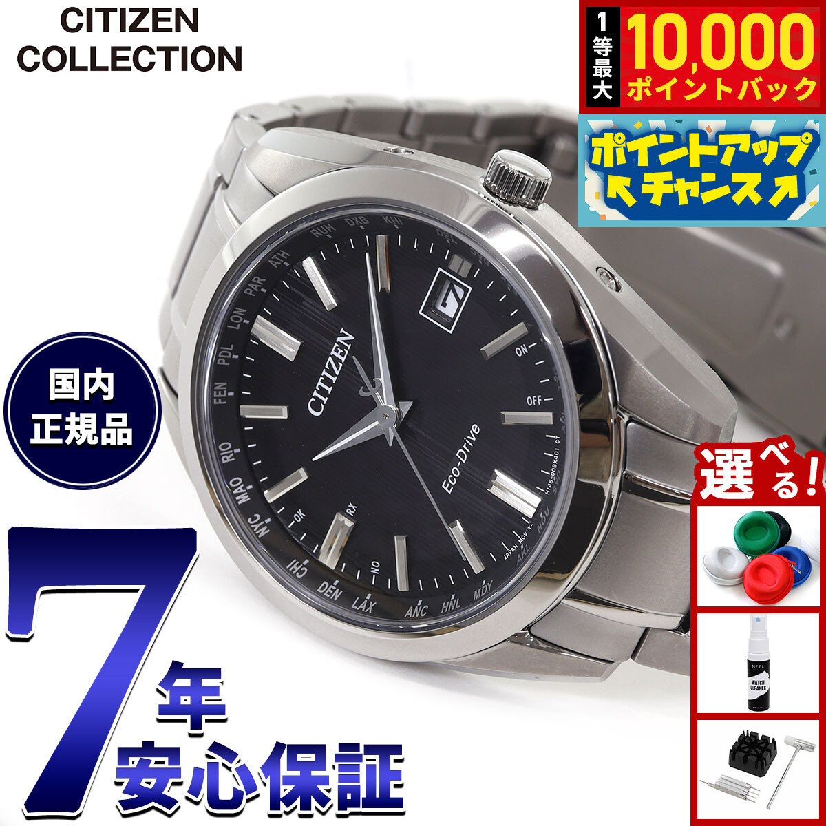 【抽選で最大10000ptバック！4/15限定！】シチズンコレクション CITIZEN COLLECTION エコドライブ 電波時計 ダイレクトフライト 腕時計 メンズ CB0261-53E【2025 新作】