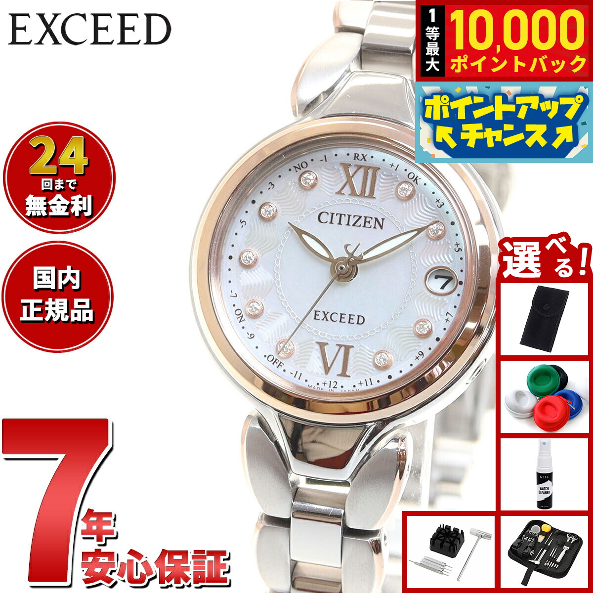 【抽選で最大10000ptバック！4/15限定！】【選べるノベルティー付き】シチズン エクシード エコドライブ 電波時計 腕時計 レディース ティタニアライン ハッピーフライト TITANIA LINE HAPPY FLIGHT CITIZEN EXCEED ES9474-67W