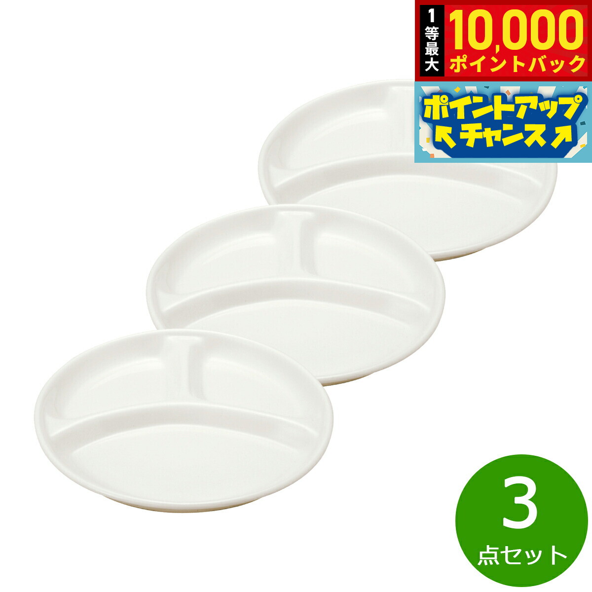 【抽選で最大10000ptバック！4/15限定！】森修焼 ランチプレート 大 3点セット【送料無料】日本製 電子レンジ対応 食洗機対応 遠赤外線効果 陶器 天然石 安心 安全 日本製陶器 鉛フリー カドミウムフリー