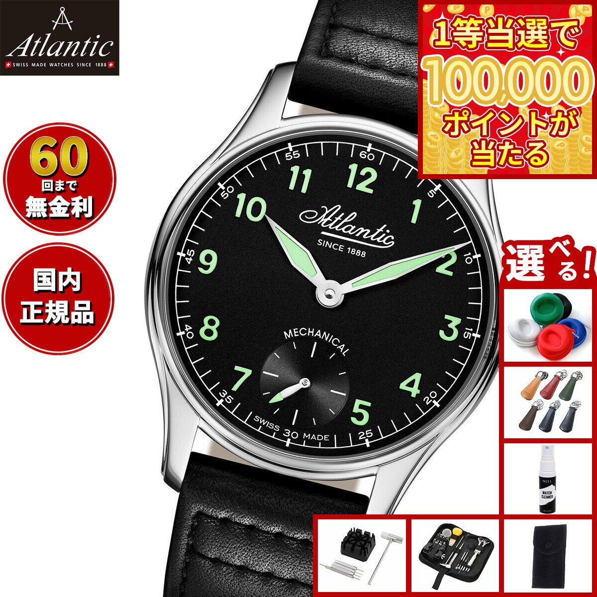 【1等最大10万ポイント当たる！20日から！】【選べるノベルティー付き】【60回分割手数料無料！】アトランティック ATLANTIC 腕時計 メンズ 手巻き ワールドマスター マニュファクチュール キャリバー ATL-2 Worldmaster 52952.41.63