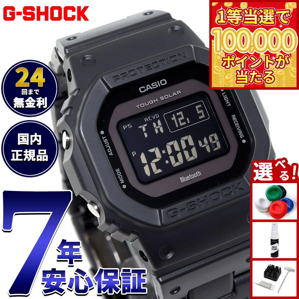 【1等最大10万ポイント当たる！20日から！】G-SHOCK デジタル 5600 カシオ Gショック CASIO 腕時計 メンズ GW-B5600BC-1BJF