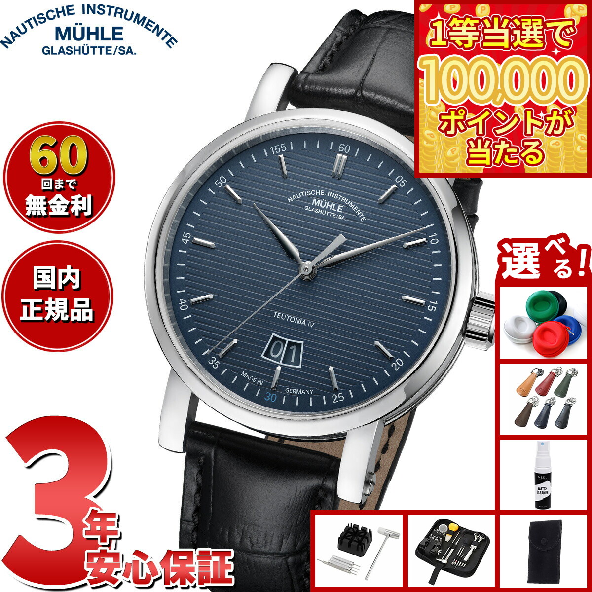 【1等最大10万ポイント当たる！31日まで！】【選べるノベルティー付き】【60回分割手数料無料！】【正規品】ミューレ グラスヒュッテ Muhle Glashutte テイトニア IV ビッグデイト エディション1994 自動巻き 腕時計 M1-44-75-1994-LB