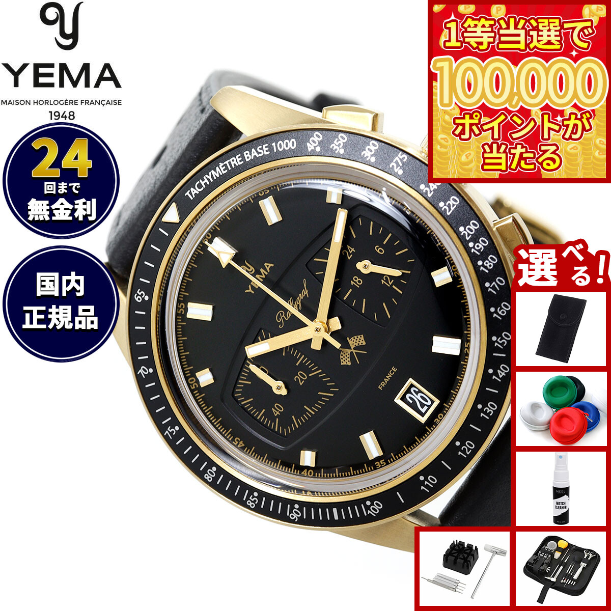 【1等最大10万ポイント当たる！20日から！】【選べるノベルティー付き】イエマ ラリーグラフ2 メカ クォーツ スペシャルエディション 腕時計 メンズ クロノグラフ YMHF1585-AA YEMA