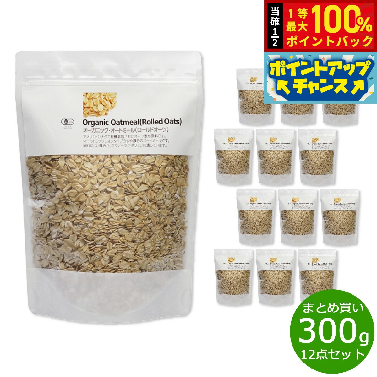 【5/25限定！抽選で2人に1人最大100%ポイントバック！要エントリー】ナチュラルキッチン natural kitchen オーガニック オートミール（ロールドオーツ） 300g×12袋【送料無料】