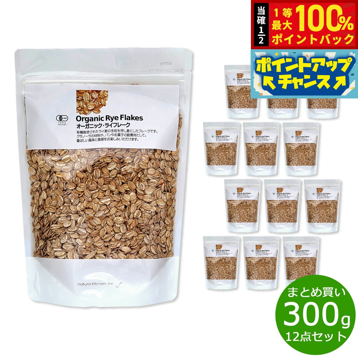 【5/25限定！抽選で2人に1人最大100%ポイントバック！要エントリー】ナチュラルキッチン natural kitchen オーガニック ライフレーク（ロールドライ） 300g×12袋【送料無料】