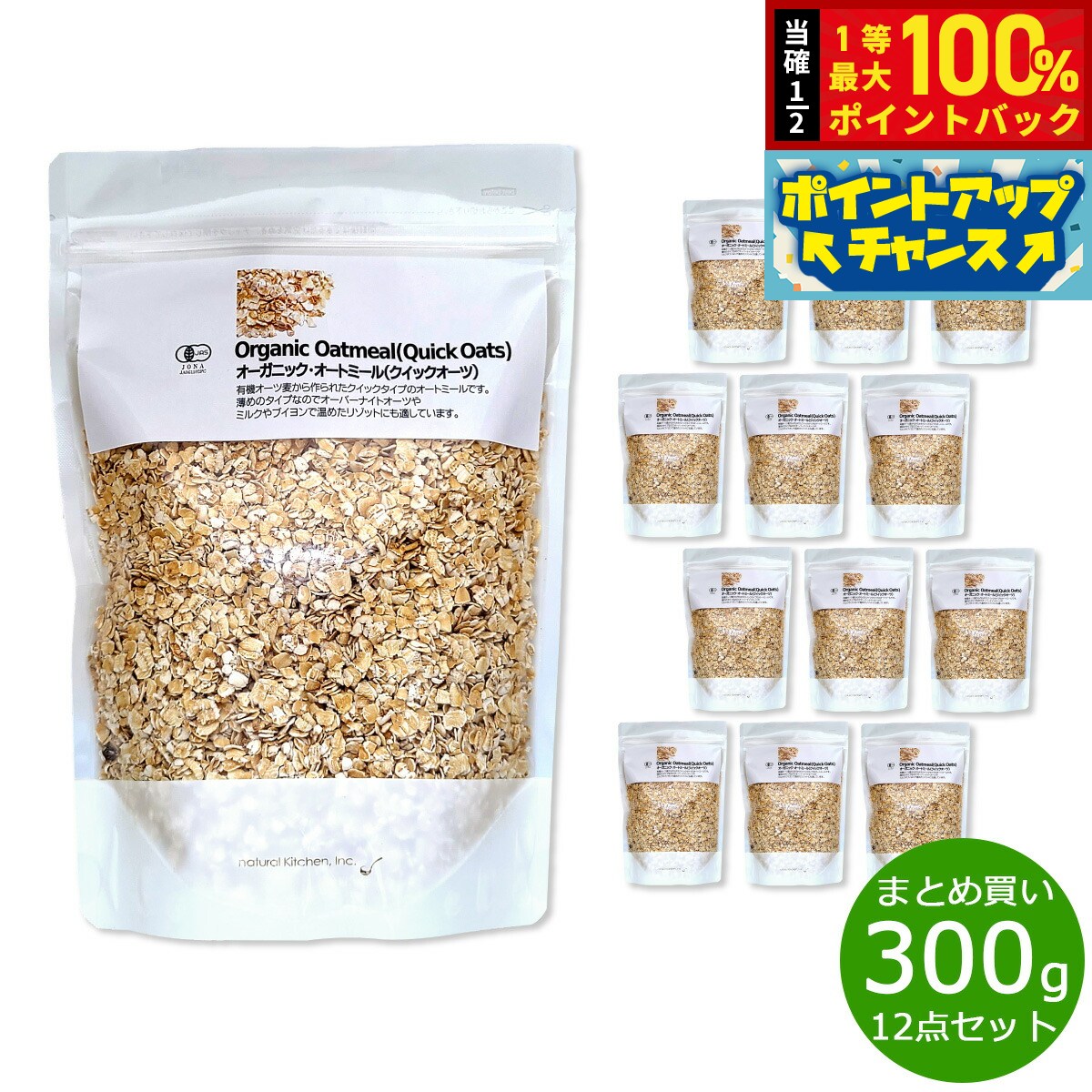 【5/25限定！抽選で2人に1人最大100%ポイントバック！要エントリー】ナチュラルキッチン natural kitchen オーガニック オートミール（クイックオーツ） 300g×12袋【送料無料】