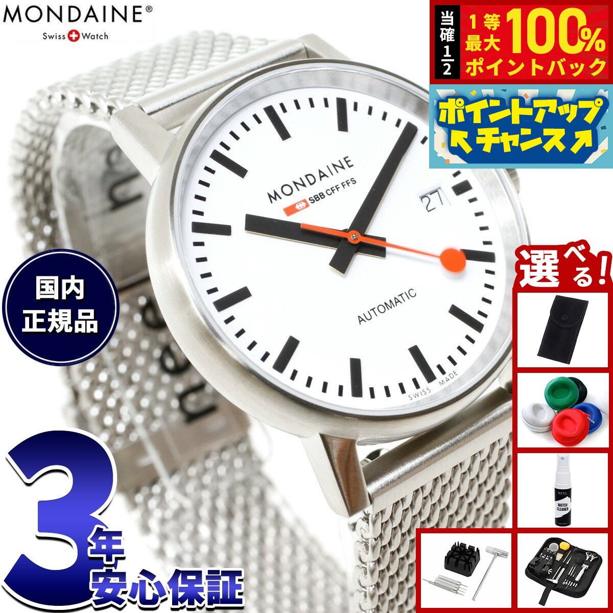 楽天市場】MONDAINE モンディーン エヴォ2 自動巻き 35mm 腕時計