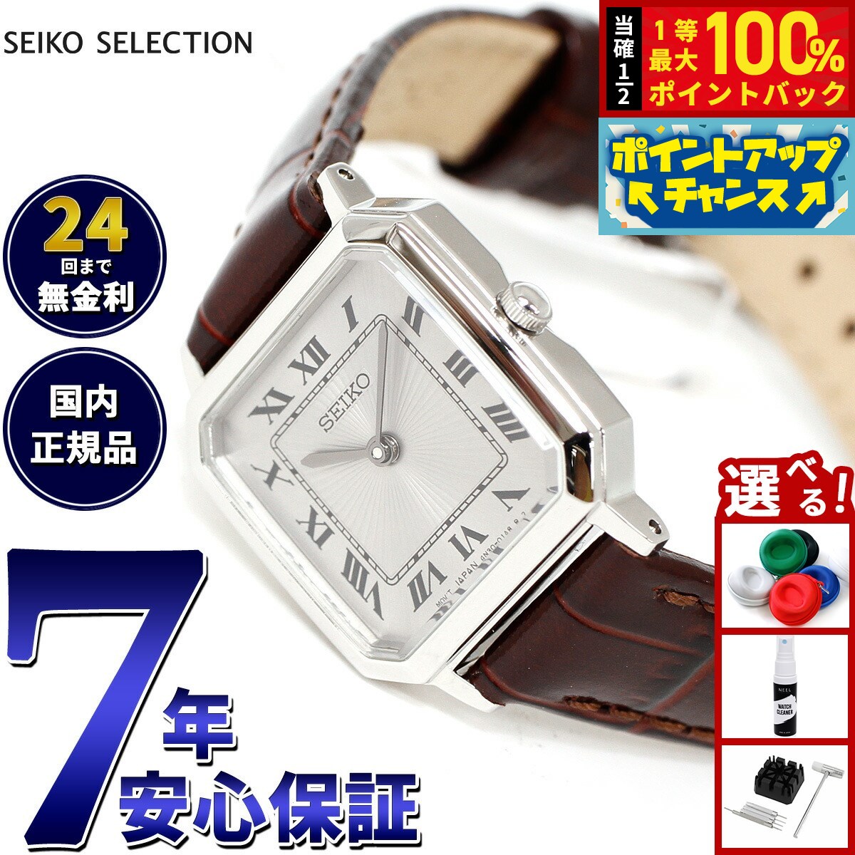 限定モデル　セイコールキア　SSQW089　国内600本のみ！ SSQW089 | セイコーウオッチ