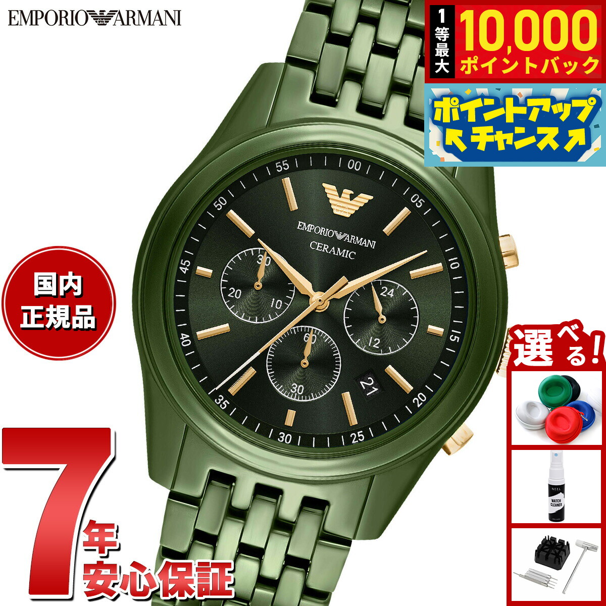 【7/20限定!抽選で10000ptバック】【選べるノベルティー付き】エンポリオアルマーニ EMPORIO ARMANI 腕時計 メンズ クロノグラフウォッチ グリーンセラミック AR70017|NEEL 横浜 店