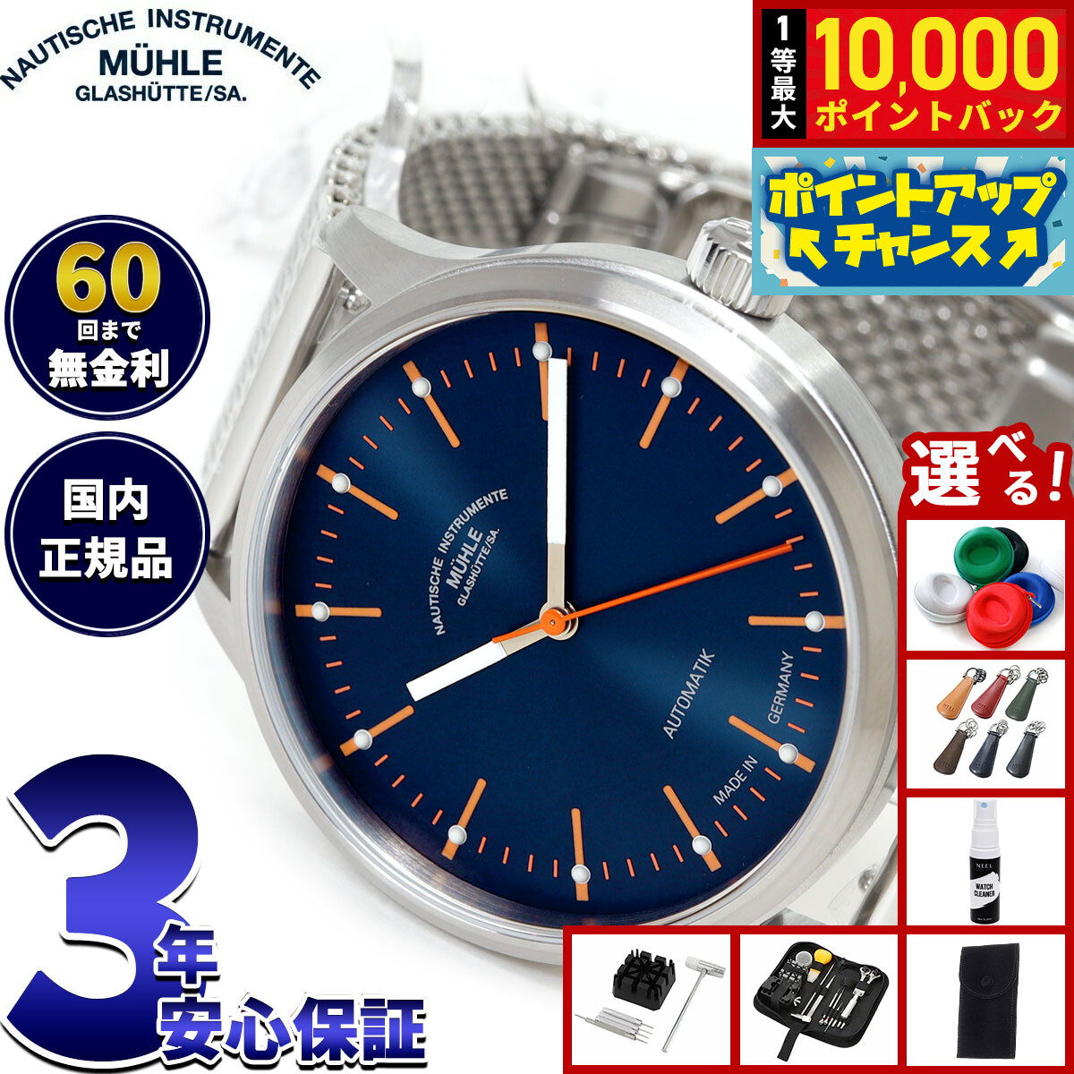 【7/25限定！抽選で10000ptバック】【選べるノベルティー付き】【60回分割手数料無料！】 ミューレ グラスヒュッテ Muhle Glashutte パノヴァ ブルー Panova Blue 腕時計 メンズ 自動巻き M1-40-72-MB-II ドイツ製｜NEEL 横浜 店