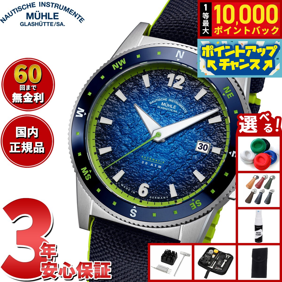 【7/25限定！抽選で10000ptバック】【選べるノベルティー付き】【60回分割手数料無料！】ミューレ グラスヒュッテ Muhle Glashutte スポーティヴォ コンパスデイト Sportivo Compass Date 自動巻き 腕時計 メンズ M1-52-22-CK ドイツ製｜NEEL 横浜 店