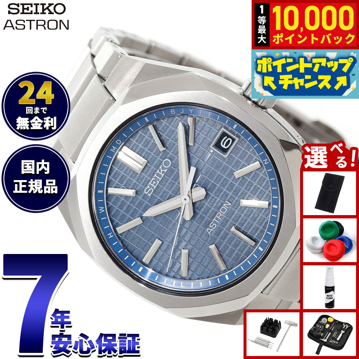 【7/25限定！抽選で10000ptバック】【選べるノベルティー付き】セイコー アストロン ネクスター SBXY101 メンズ 腕時計 ソーラー 電波 SEIKO ASTRON NEXTER チタン｜NEEL 横浜 店