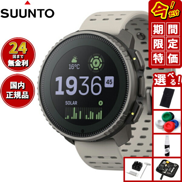 【7/25限定！抽選で10000ptバック】【期間限定価格】スント SUUNTO VERTICAL Titanium Solar Sand バーティカル チタニウム ソーラー サンド スマートウォッチ 腕時計 メンズ レディース SS050860000｜NEEL 横浜 店