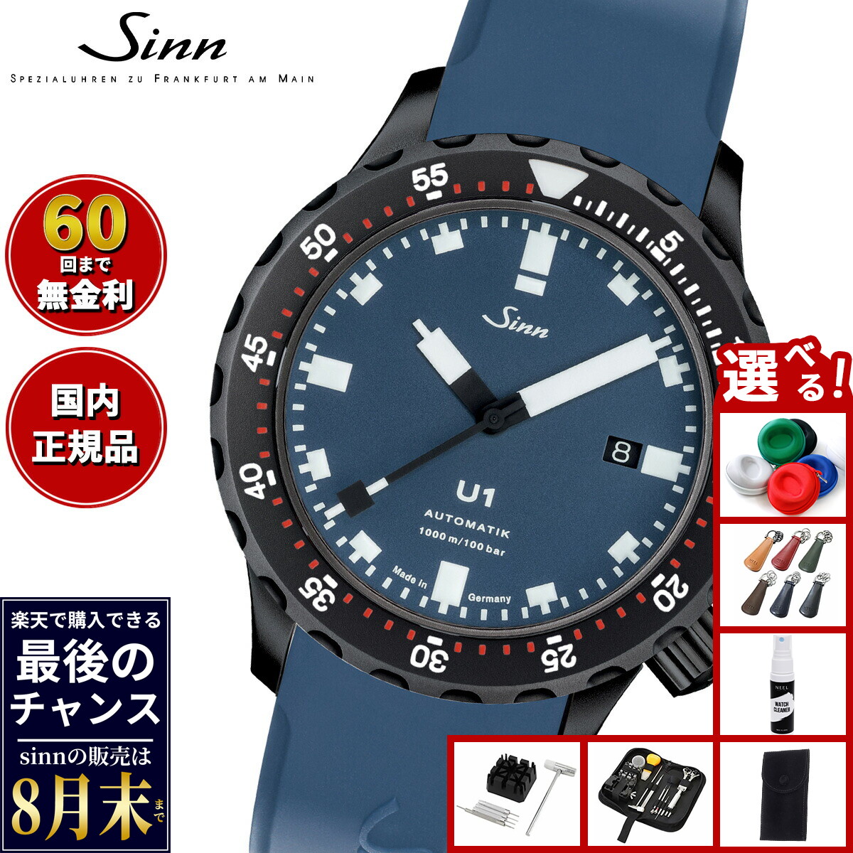 【での販売は8月末まで】Sinn ジン U1.B.S 自動巻き 腕時計 メンズ Diving Watches ダイバーズウォッチ シリコンストラップ ドイツ製｜NEEL 横浜 店