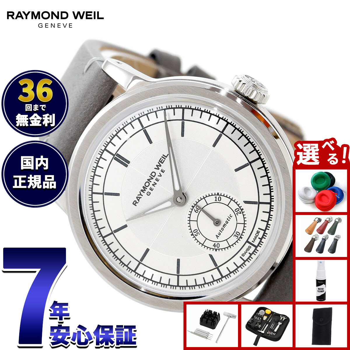 【店内ポイント最大42倍！本日限定！】【選べるノベルティー付き】【36回分割手数料無料！】レイモンド ウェイル RAYMOND WEIL ミレジム MILLESIME 腕時計 メンズ 自動巻き 2130-STC-65001 レイモンドウィル｜NEEL 横浜 店