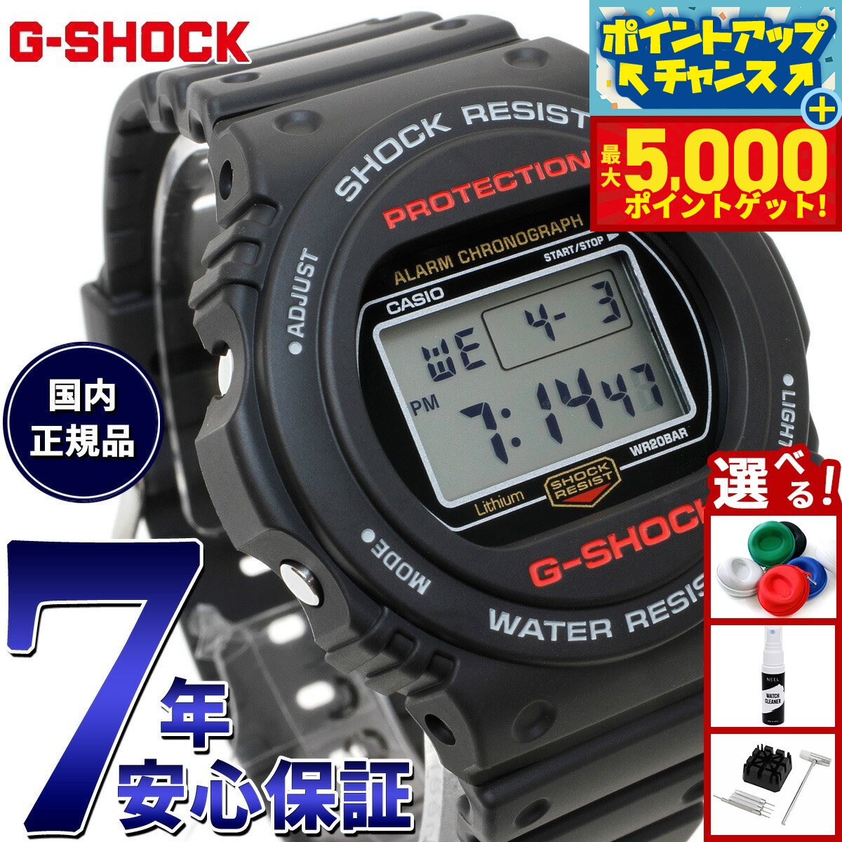 G-SHOCK DW-5750UE-1JF(最終値下げ) 楽天市場】【8/1限定！10％OFFクーポン＆抽選で100％ポイント
