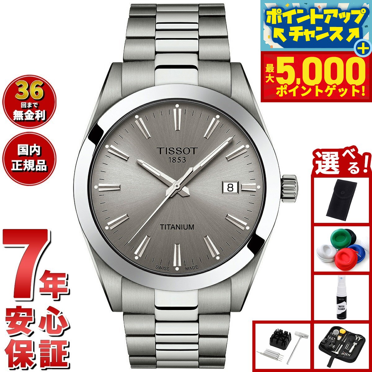 TISSOT ティソ チタンニウム 腕時計 メンズ ３針 カレンダー 希少 楽天市場】【選べるノベルティー付き】ティソ TISSOT 腕時計