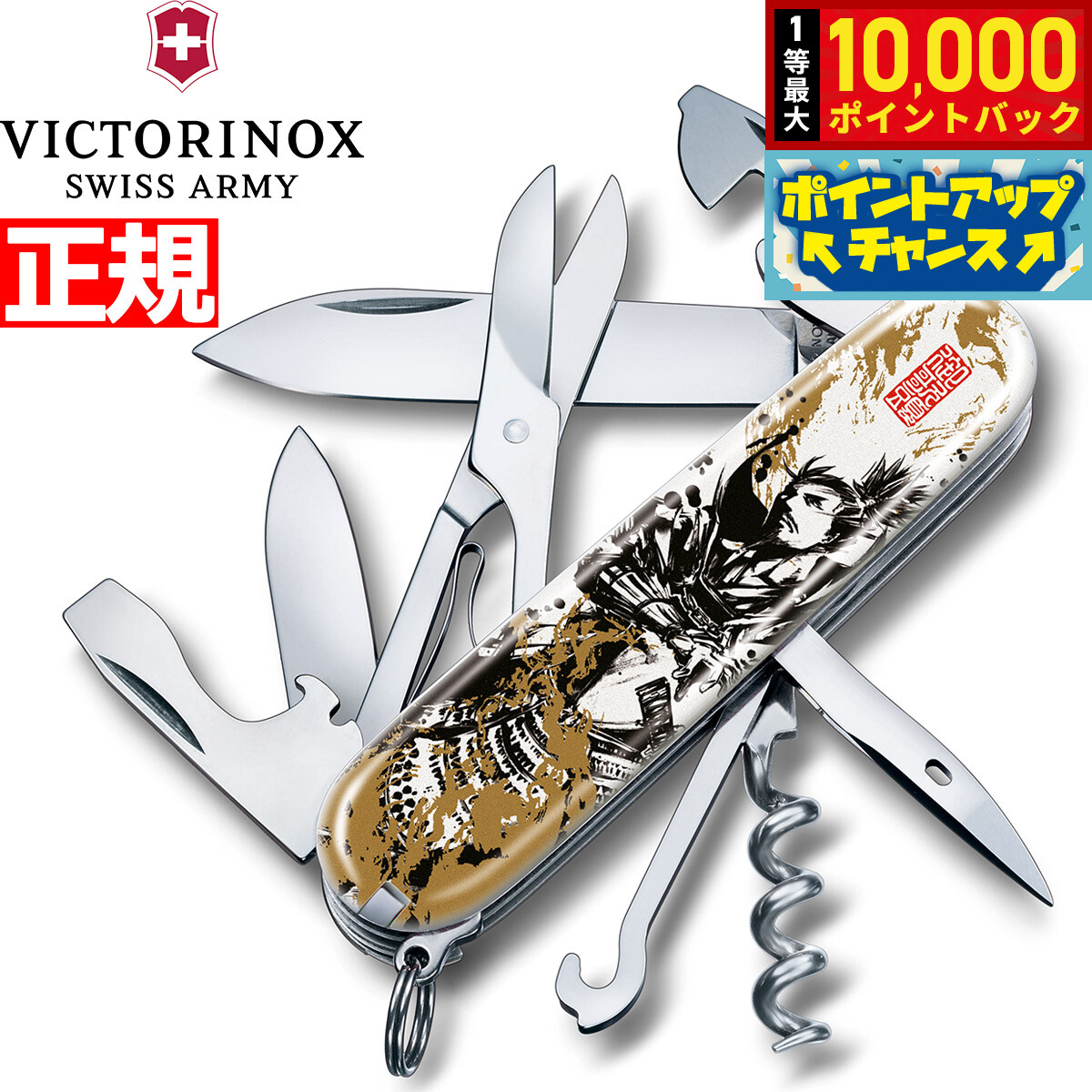 【8/1限定！抽選で最大10000ptバック】ビクトリノックス VICTORINOX 戦国墨絵クライマー 織田信長 日本限定モデル ナイフ マルチツール サバイバルナイフ アウトドア キャンプ 1.3703.7-X8｜NEEL 横浜 店