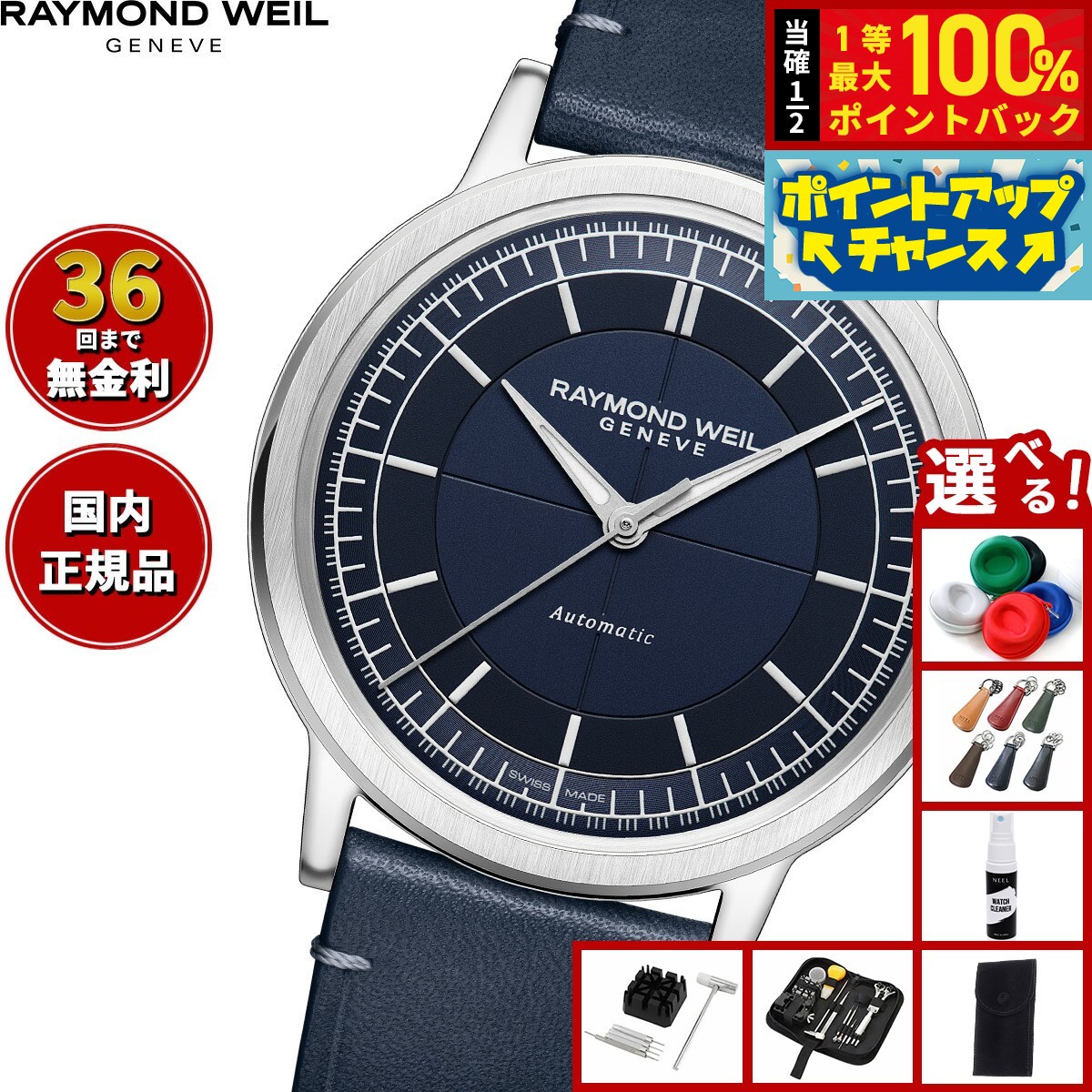 RAYMOND WEIL ミレジム　2925-STC-60001 楽天市場】【2000円OFFクーポン！＆店内ポイント最大55倍！本日