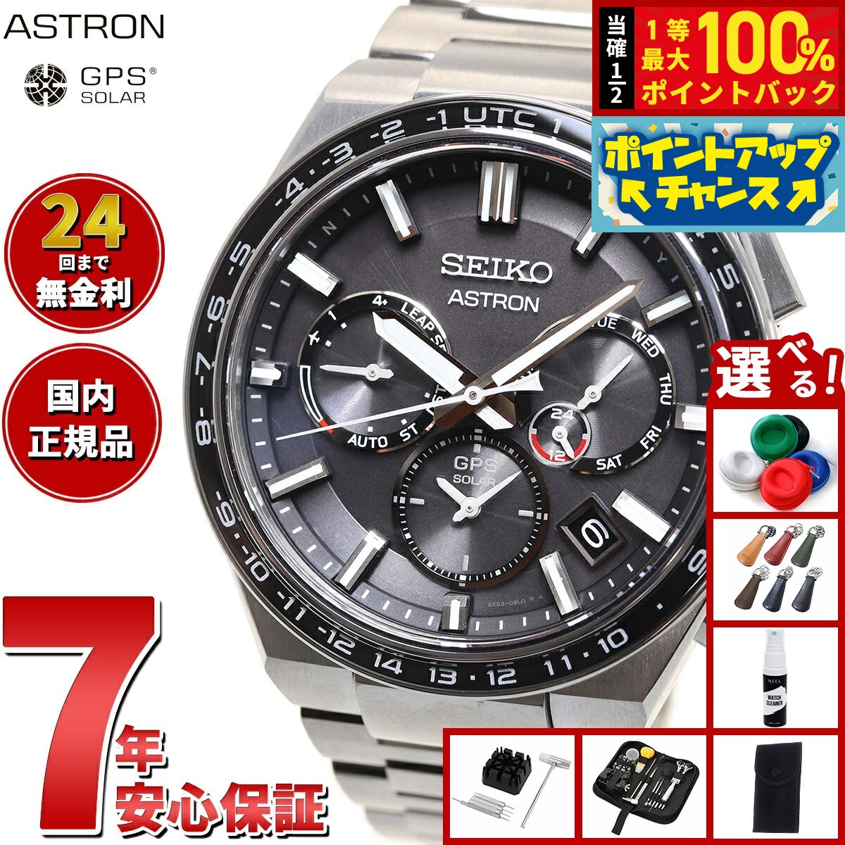 【新品ベルト】592 セイコー アストロン 電波ソーラー SBXB069 楽天市場】【34時間限定クーポン！7月1日0時から】【当店だけの