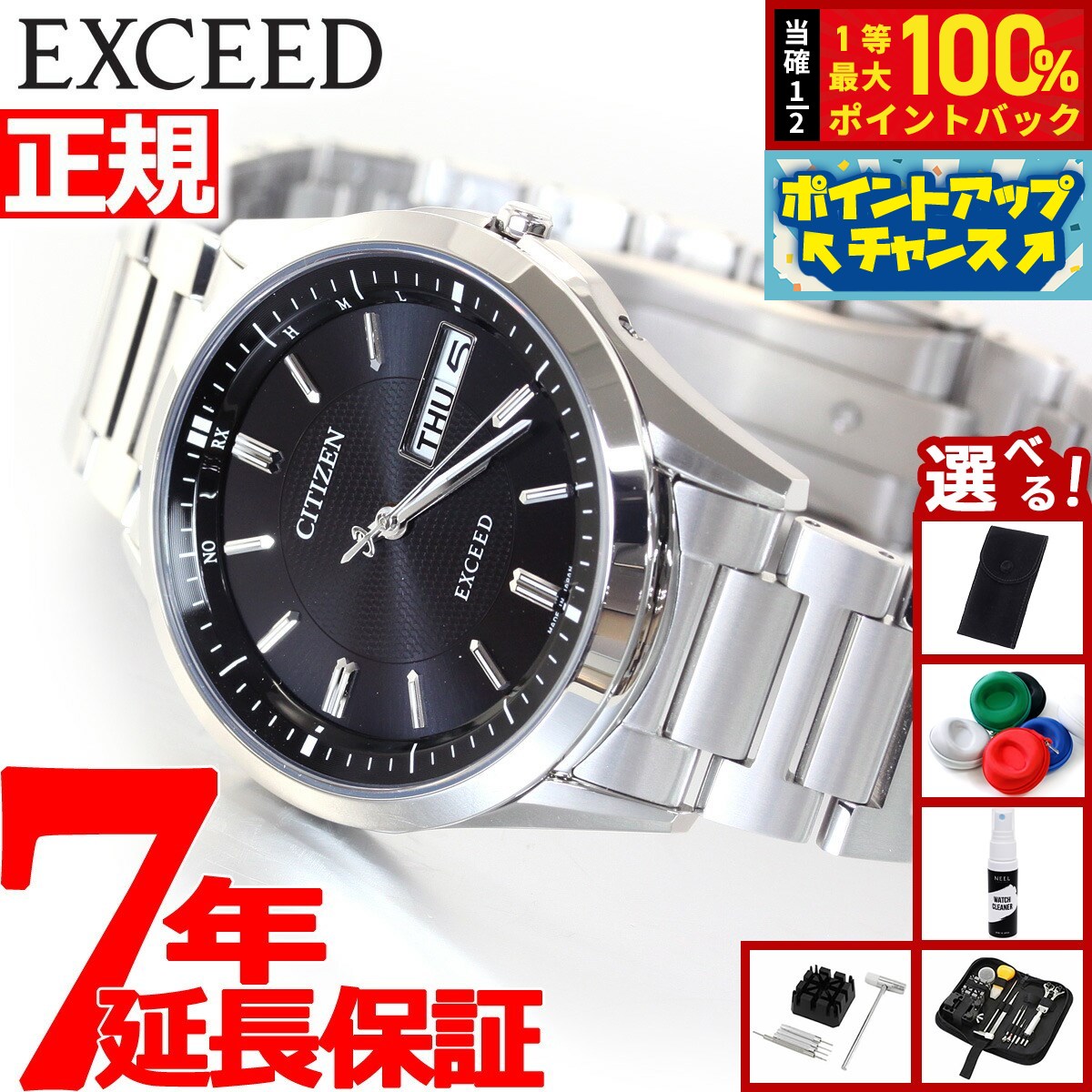 年末年始限定)CITIZEN EXCEED AT6030-51E エコドライブ AT6030-51E: CITIZEN | シチズンウオッチ オフィシャルサイト
