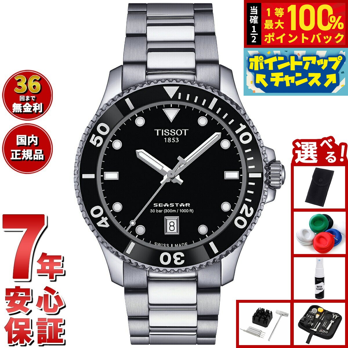 TISSOT ヒトデ2000シリーズ ダイバーズウォッチ TISSOT ヒトデ2000シリーズ ダイバーズウォッチ