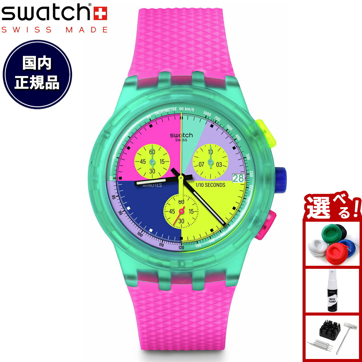 楽天市場】正規品 Swatch スウォッチ ネオンカラー クロノグラフ