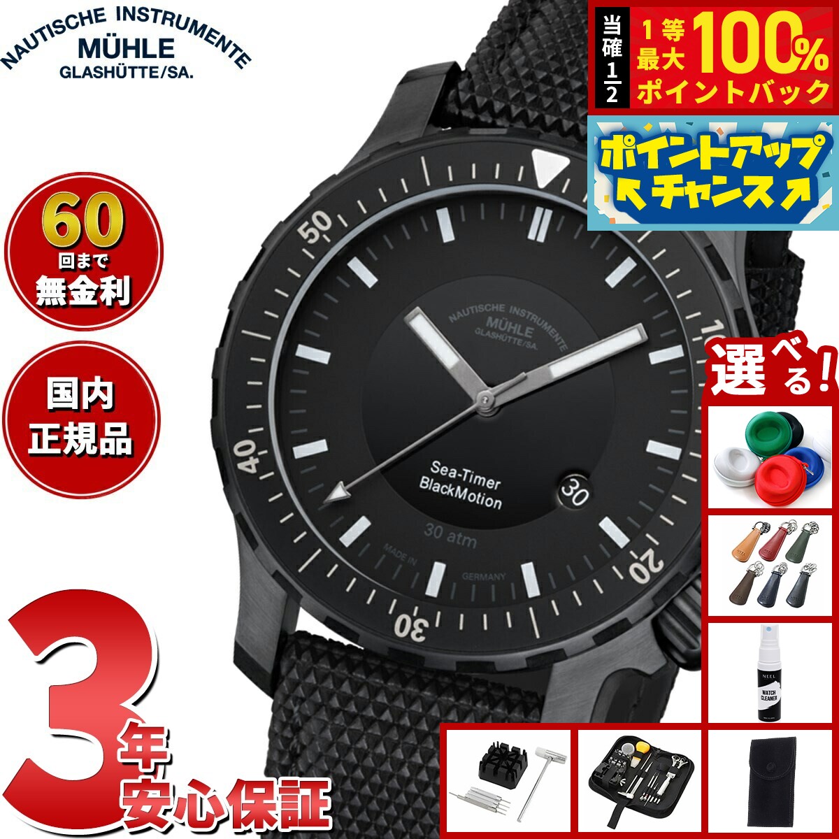 ミューレ グラスヒュッテ　M12.620 1000m防水ダイバーズウオッチ【ドイツ海難救助隊仕様】“ミューレ