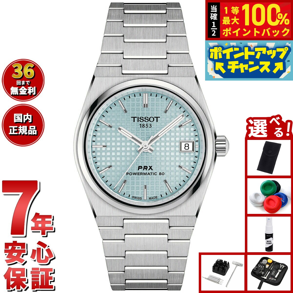 TISSOT PRX Powermatic 自動巻き35m Tissot PRX POWERMATIC 80 35MM – Windup Watch Shop