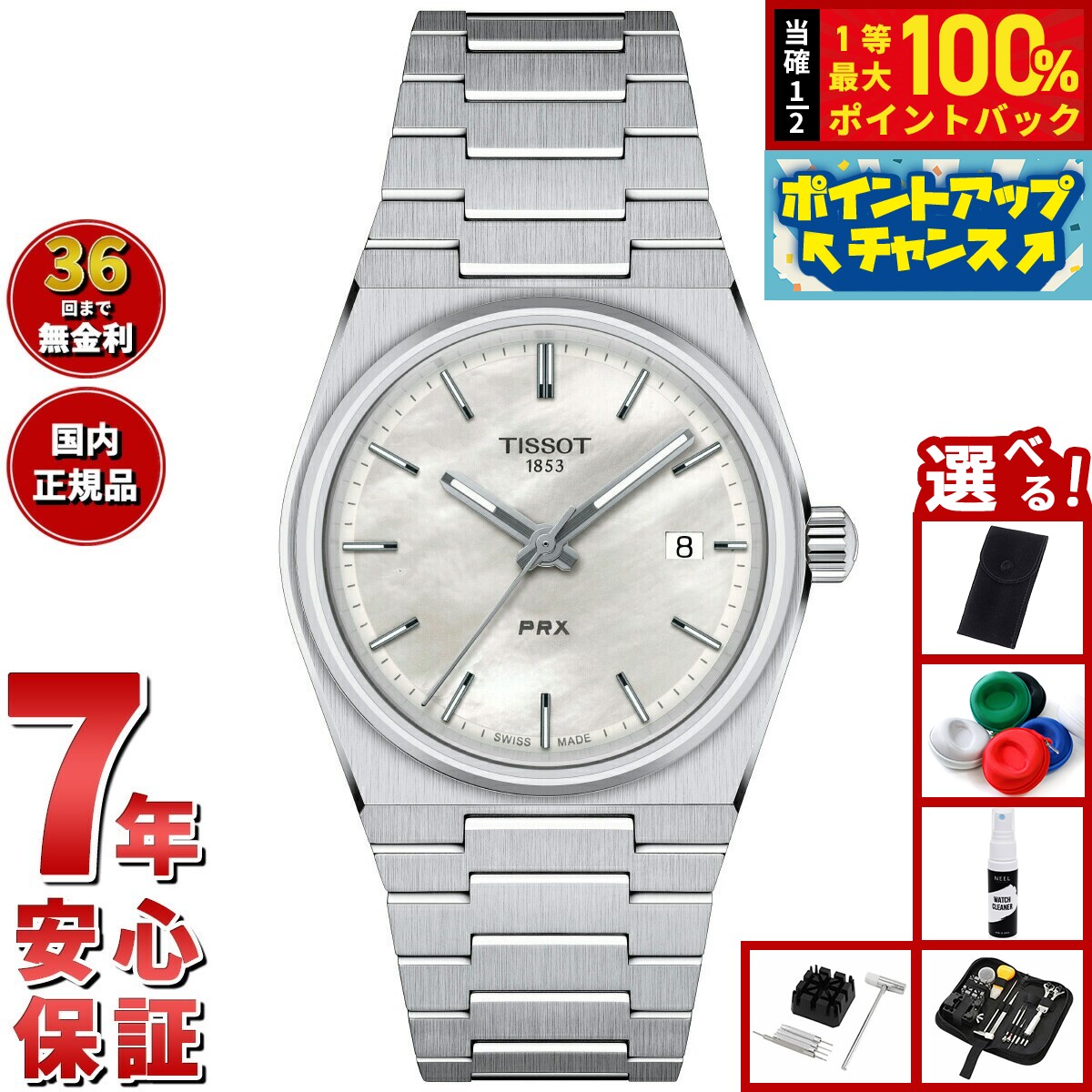 大幅値下げ‼️TISSOT PRX35mm ホワイトマザーオブパール Tissot PRX 35mm | Model T1372071111100 | Tissot® United States