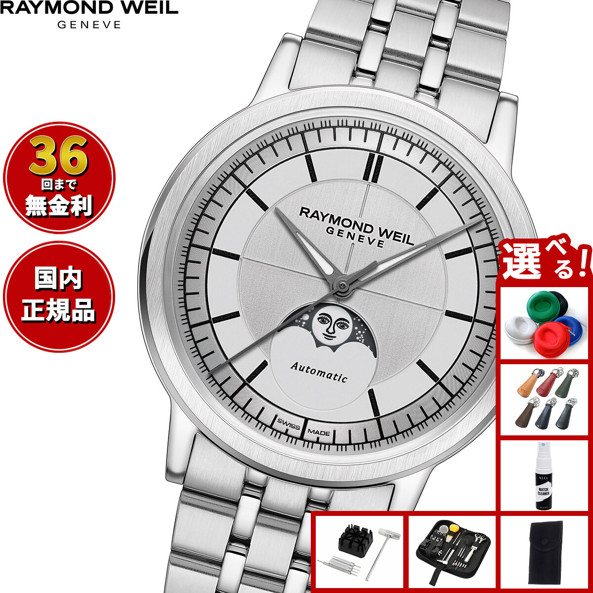 美品raymond weil レイモンド ウィル腕時計 RAYMOND WEIL（レイモンド ウェイル）｜時計・腕時計の通販