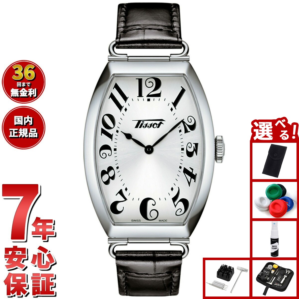 ティソ　ヘリテージ　ポルト　TISSOT 　手巻き　未使用品　 新品 楽天市場】正規品TISSOT ティソ ヘリテージ ポルト 手巻き
