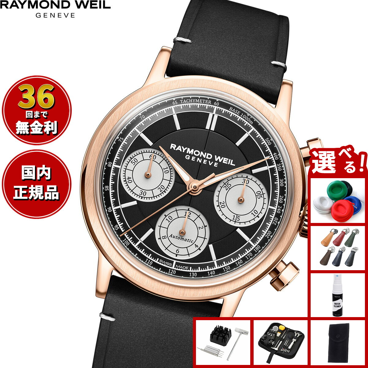 RAYMOND WEIL/レイモンドウィル クォーツ 1600-ST-RE695 【RAYMOND WEIL/レイモンドウィル】ダイヤ8P