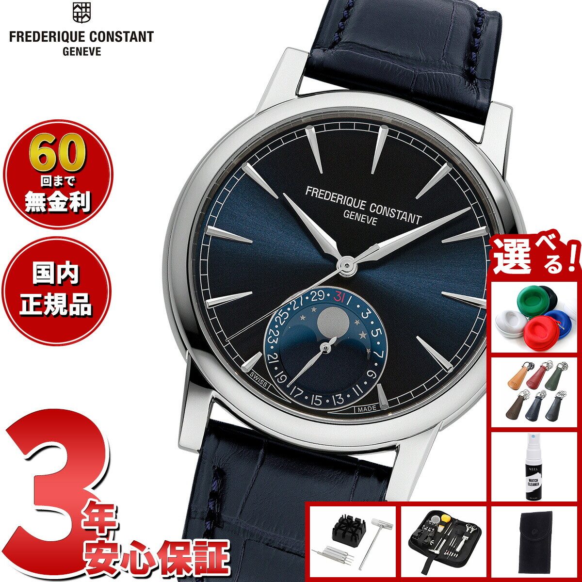 FREDERIQUE CONSTANT 腕時計 メンズ ムーンフェイズ 稼働品 特集 | FEATURES | フレデリック・コンスタント