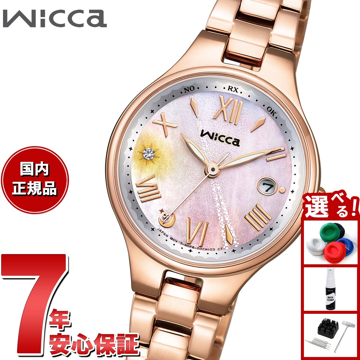 シチズン wicca ウィッカ ソーラー 電波腕時計 wicca 腕時計 ウィッカ ソーラーテック電波時計 ピンクゴールド